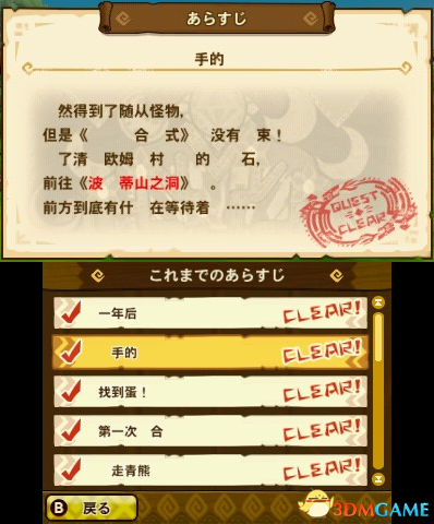 怪物猎人物语MHS 日版V1.2更新补丁