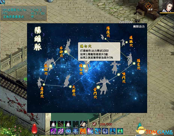 金庸群侠传5 牛家村+筋脉移植系统MOD