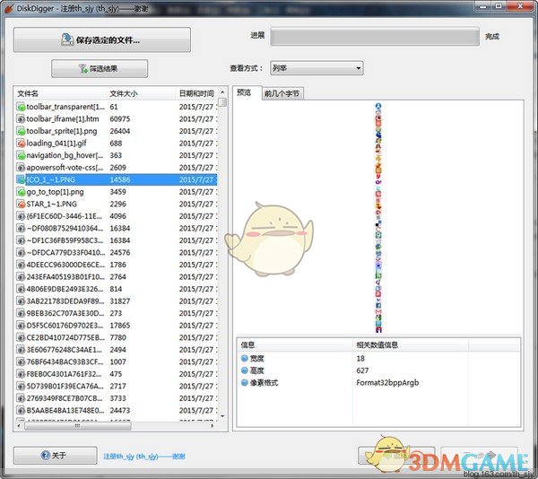 DiskDigger(文件恢复工具)v1.59.17.3191