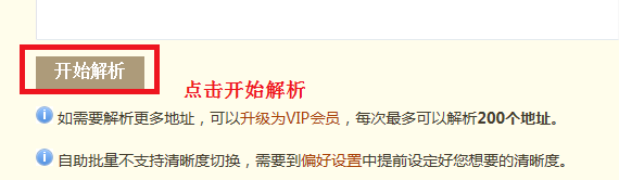 硕鼠FLV视频下载器最新版