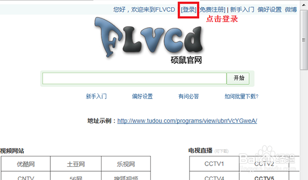 硕鼠FLV视频下载器最新版