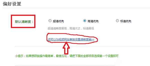 硕鼠FLV视频下载器最新版