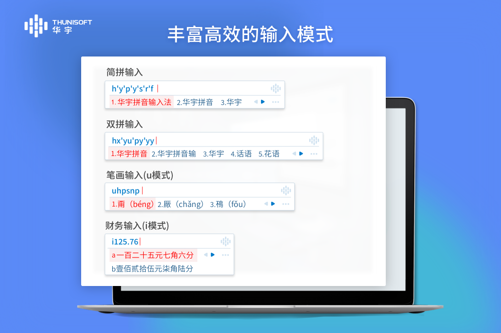 华宇拼音输入法网页版