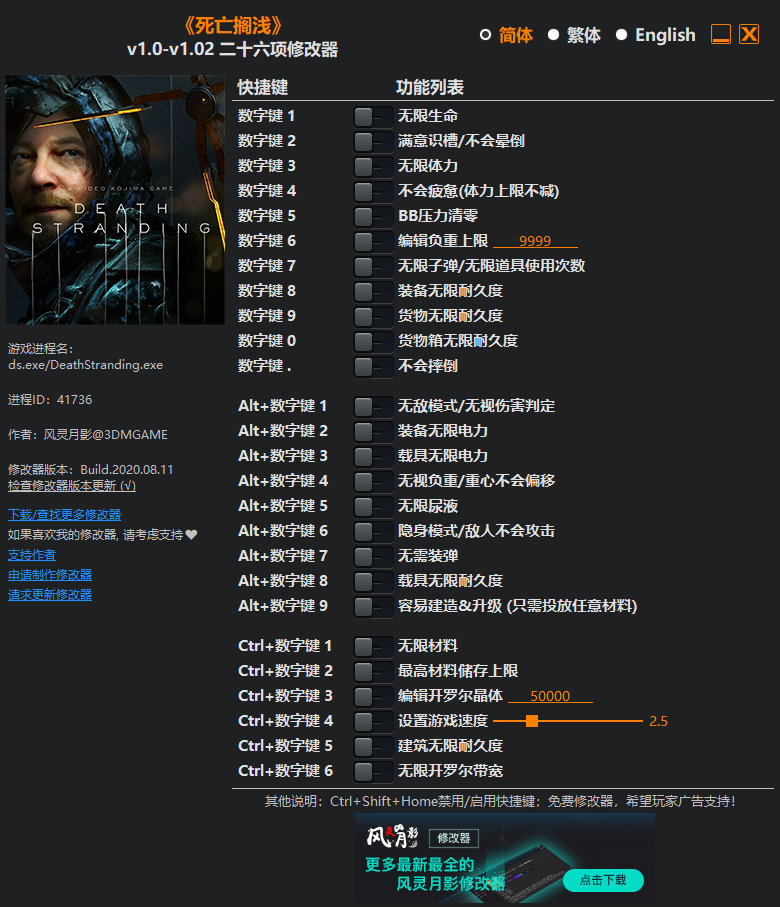 《死亡搁浅》v1.0-v1.02 二十六项修改器[3DM]