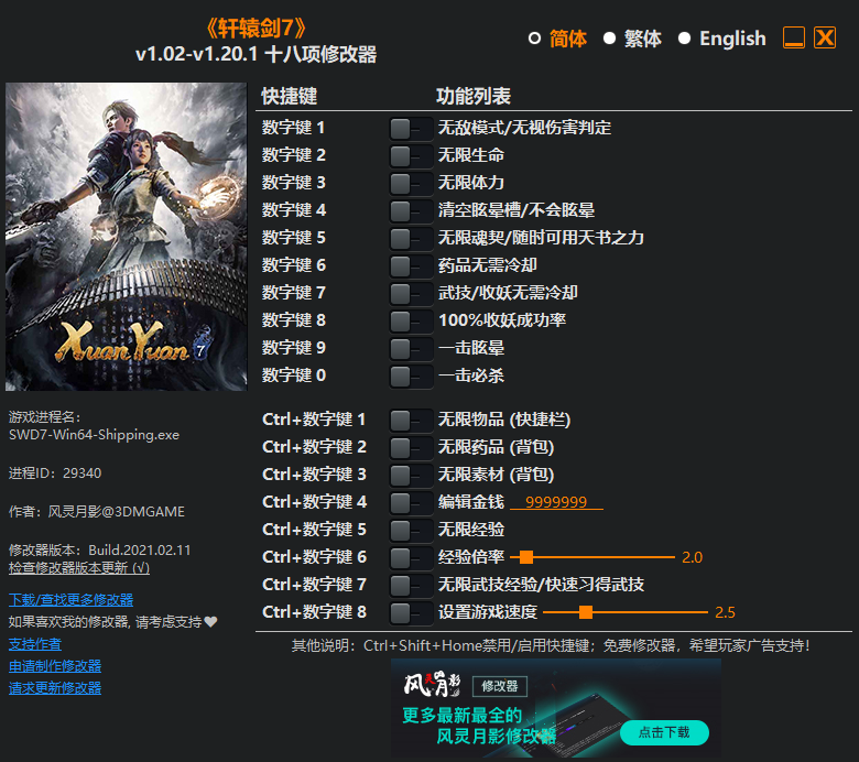《轩辕剑7》v1.02-v1.20.1 十八项修改器[3DM]