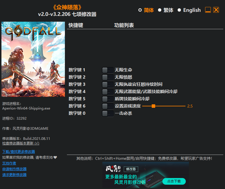 《众神陨落》v2.0-v3.2.206 七项修改器[3DM]