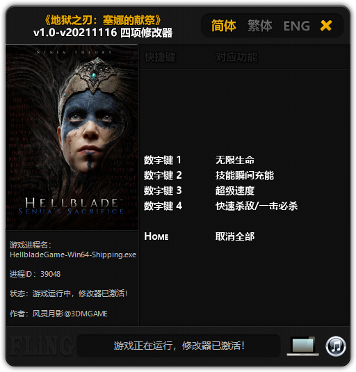 《地狱之刃：塞娜的献祭》v1.0-v20211116 四项修改器[3DM]