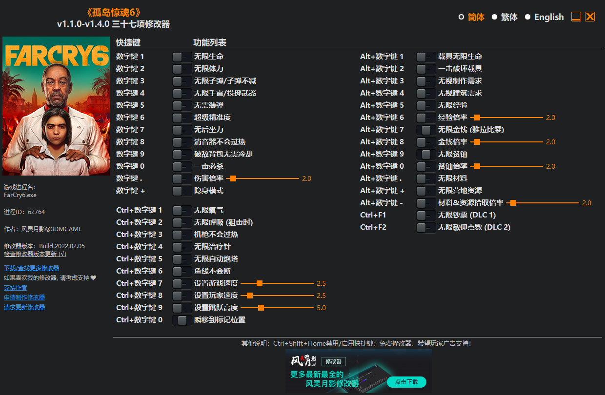 《孤岛惊魂6》v1.1.0-v1.4.0 三十七项修改器[3DM]