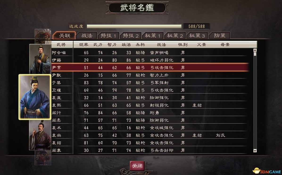三国志12：威力加强版 隐藏要素全开存档