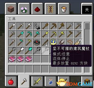 我的世界 1.8.9更好的建筑魔杖MOD