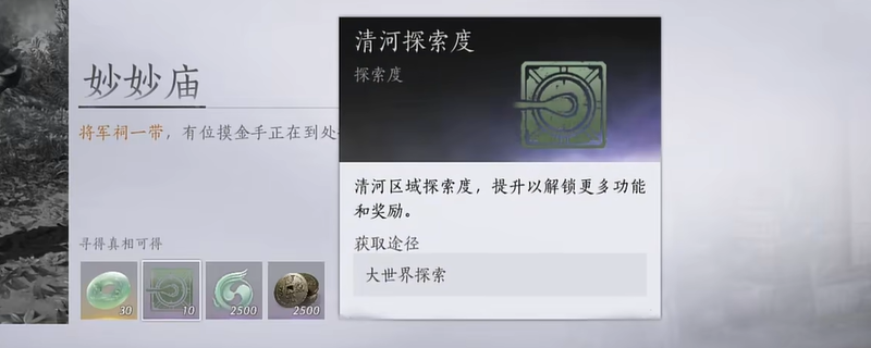 《燕云十六声》探索度快速提升方法介绍