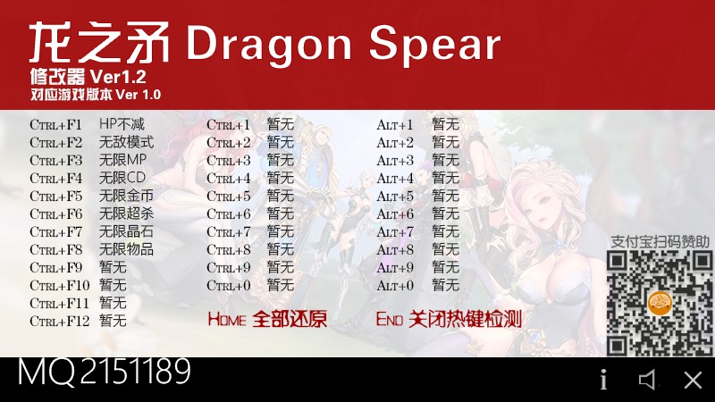 《龙之矛》v1.0八项修改器[mq2151189]