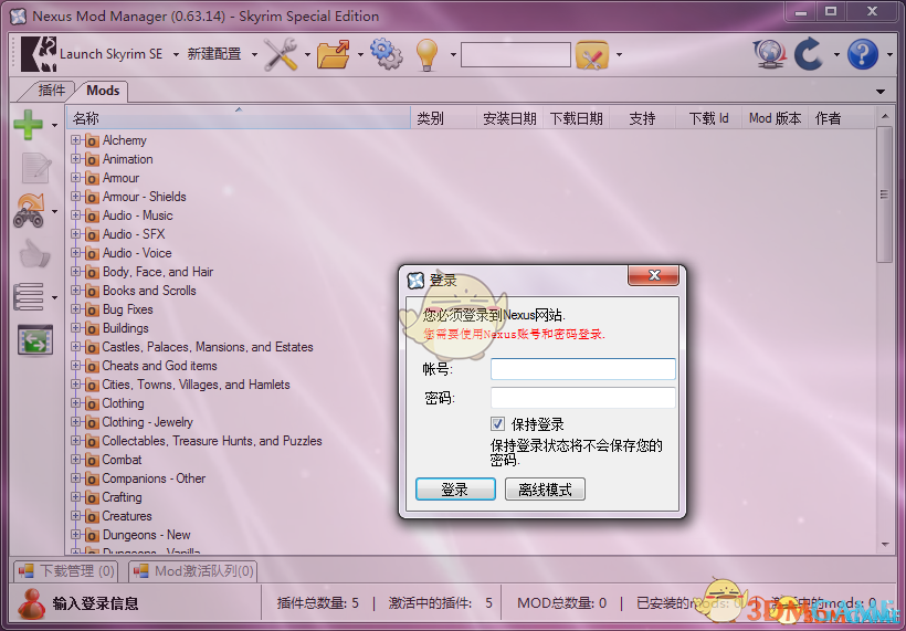 《Nexus Mod Manager》管理器 v0.65.2[简繁完全汉化版]
