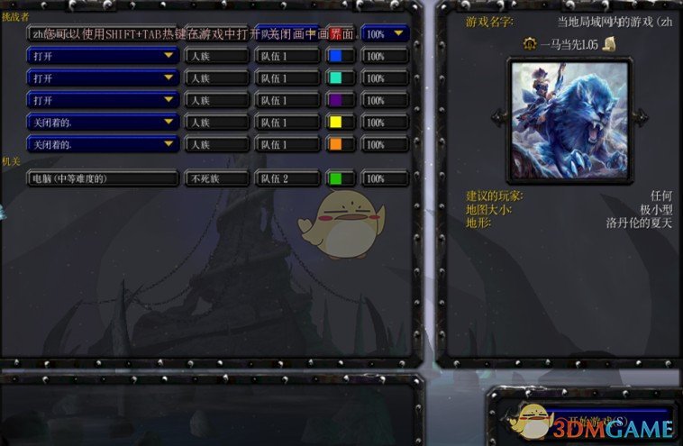 《一马当先》v1.16[war3地图]