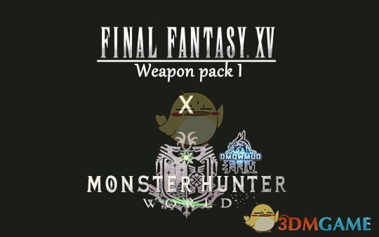 《怪物猎人：世界》FF15特效武器包MOD