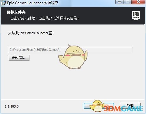 《Epic》游戏平台v10.15.2