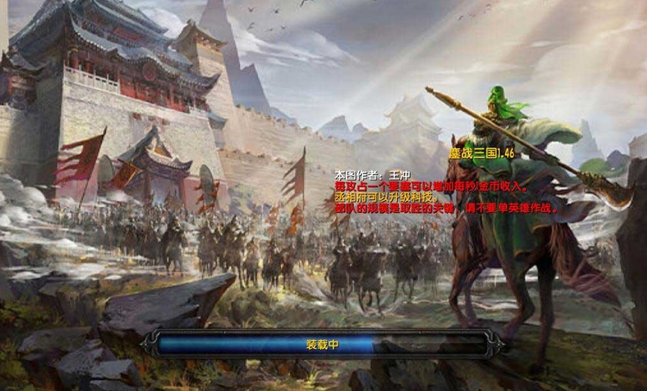 《鏖战三国》v1.51[war3地图]