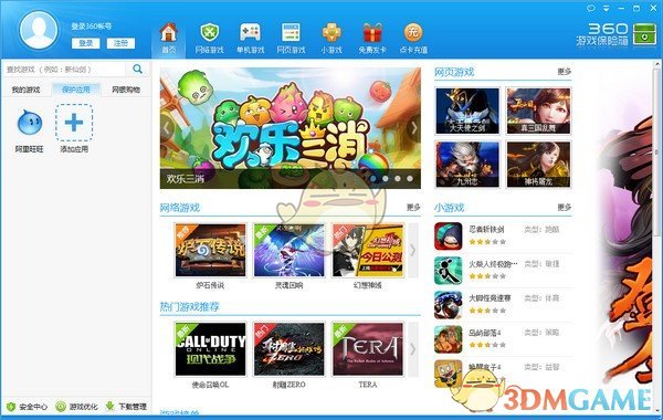 《360游戏保险箱》官方版