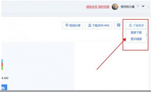 《百度网盘下载助手》最新版