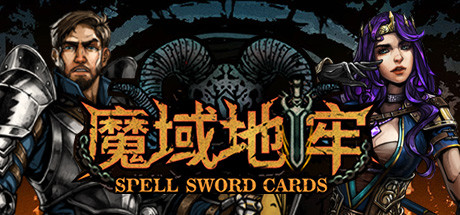 《魔域地牢》游戏库