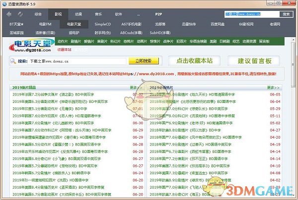 《迅雷种子搜索器》最新版