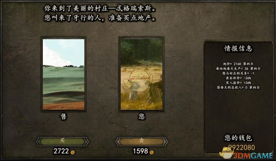 《骑马与砍杀2》土地企业家MOD汉化版