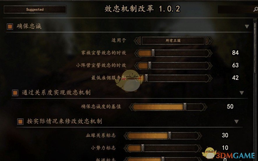 《骑马与砍杀2》忠诚机制改革MOD汉化版