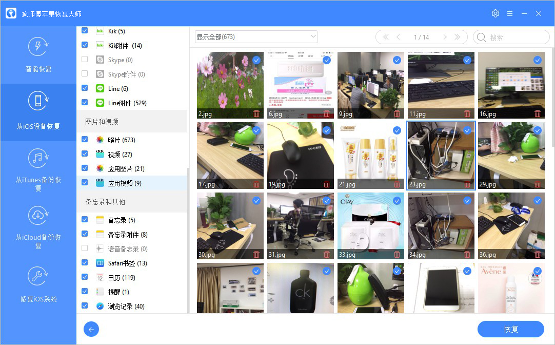 《疯师傅iOS数据恢复大师》最新版