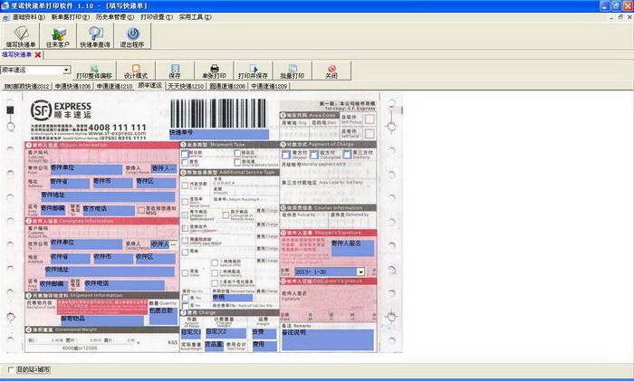 《里诺快递单打印软件》