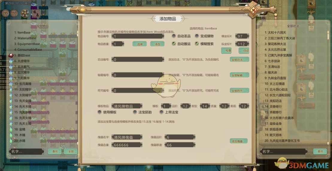 《了不起的修仙模拟器》MOD版四十五项修改器[清风无道]