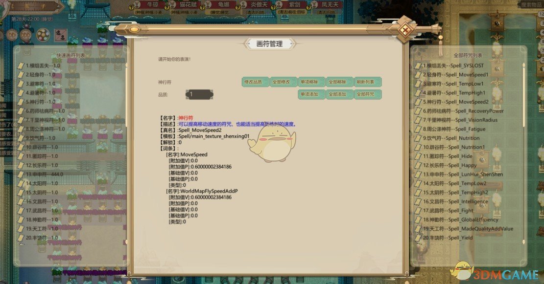 《了不起的修仙模拟器》MOD版四十五项修改器[清风无道]