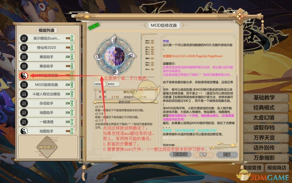 《了不起的修仙模拟器》MOD版四十五项修改器[清风无道]