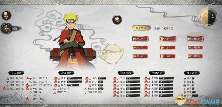 《鬼谷八荒》火影忍者MOD