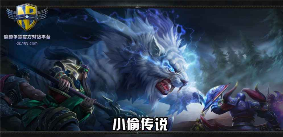 《小偷传说》v2.2.116正式版[war3地图]