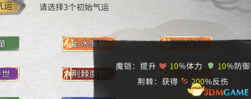 《鬼谷八荒》强力气运改命合集包MOD