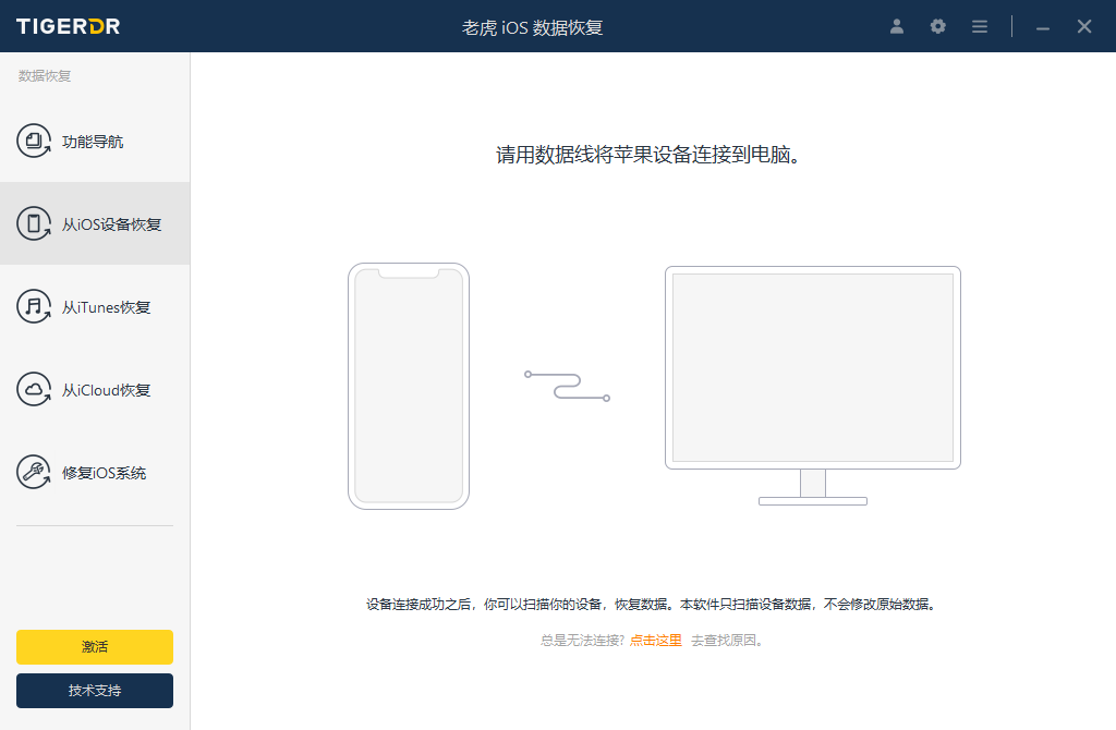 老虎iOS数据恢复软件