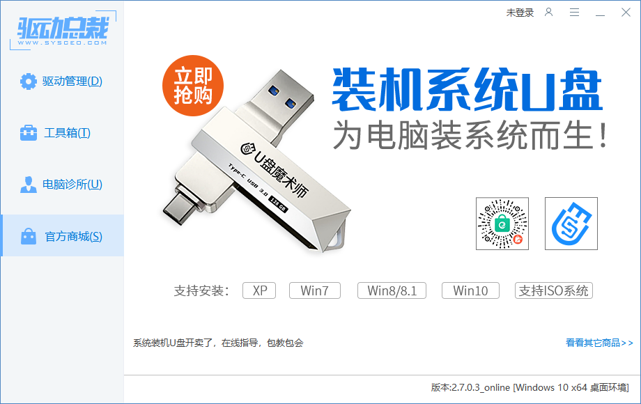 驱动总裁万能总裁2.13.0.8