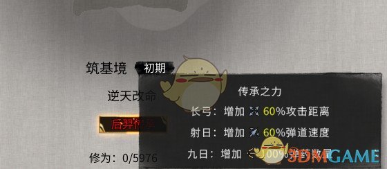 《鬼谷八荒》强力气运改命合集包MOD