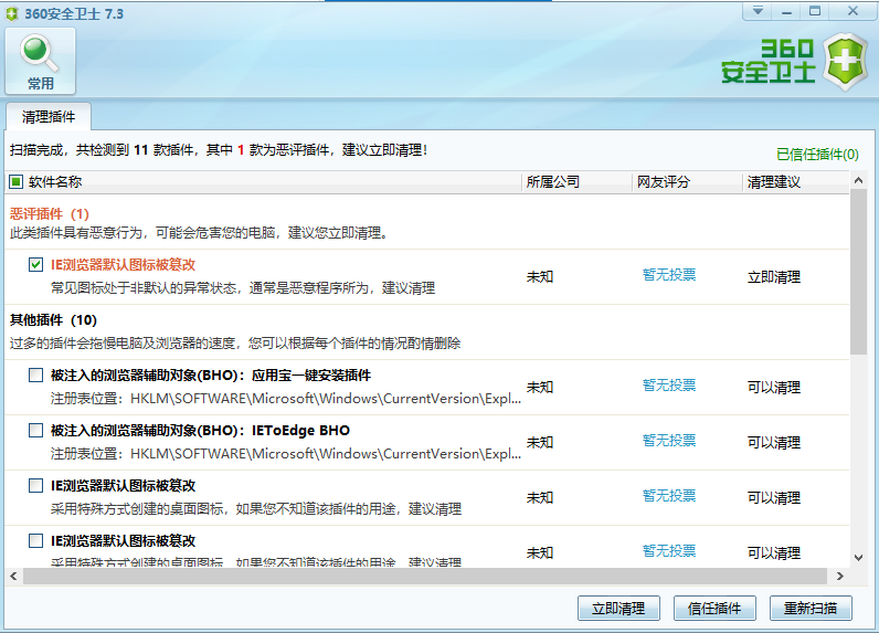 360插件清理