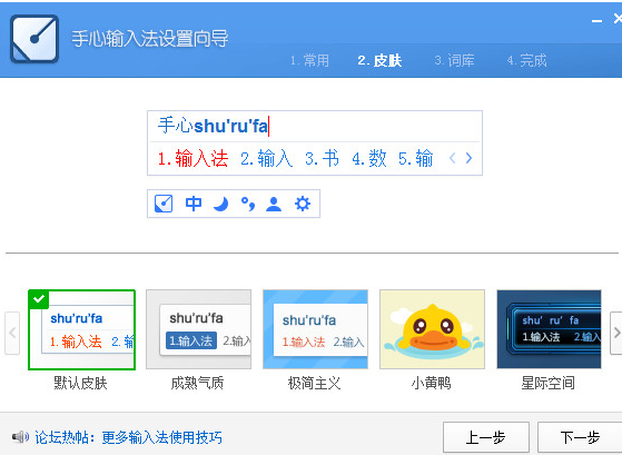 手心拼音输入法