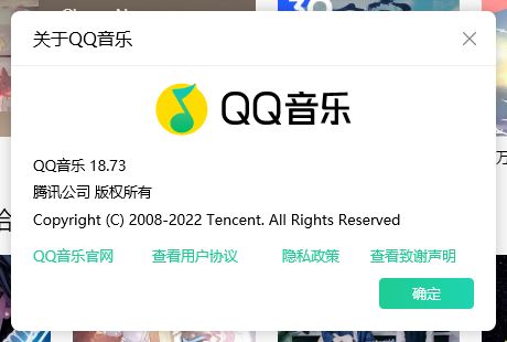 QQ音乐v18.73