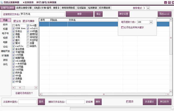 百度云搜索神器1.0