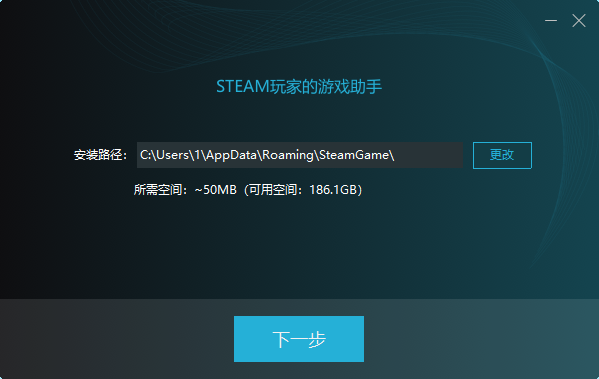 steam助手2.0