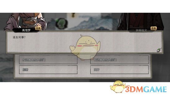 《鬼谷八荒》无好感度招募外门弟子MOD下载