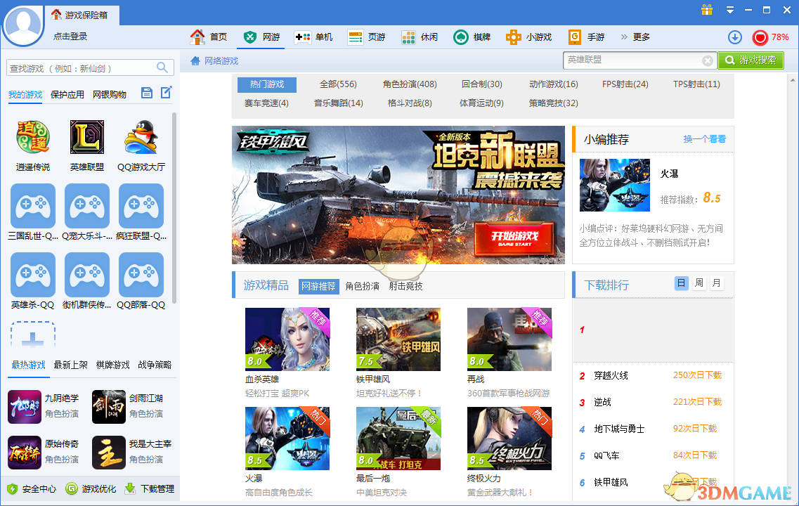 360游戏保险箱6.0.0.1090