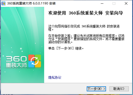360系统重装大师6.0.0.1190