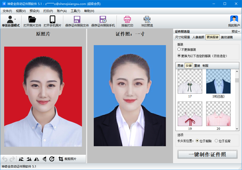 神奇全自动证件照软件5.1.0.487