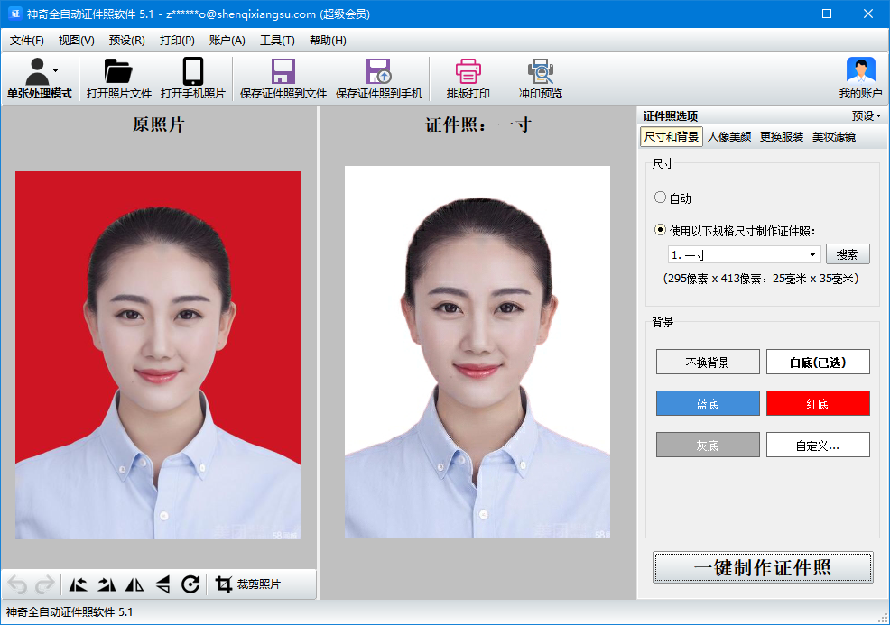 神奇全自动证件照软件5.1.0.487