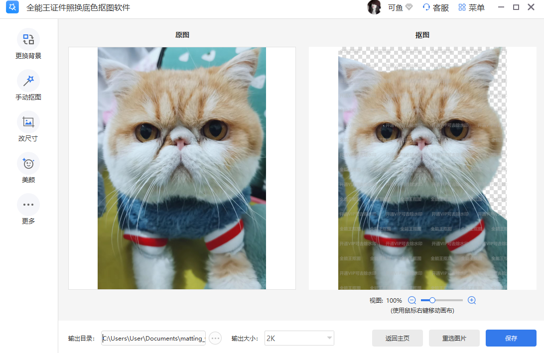全能王抠图32位2.0.0.1