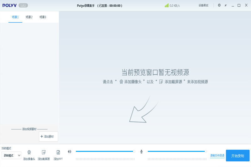 POLYV录课助手32位1.0.1.29441